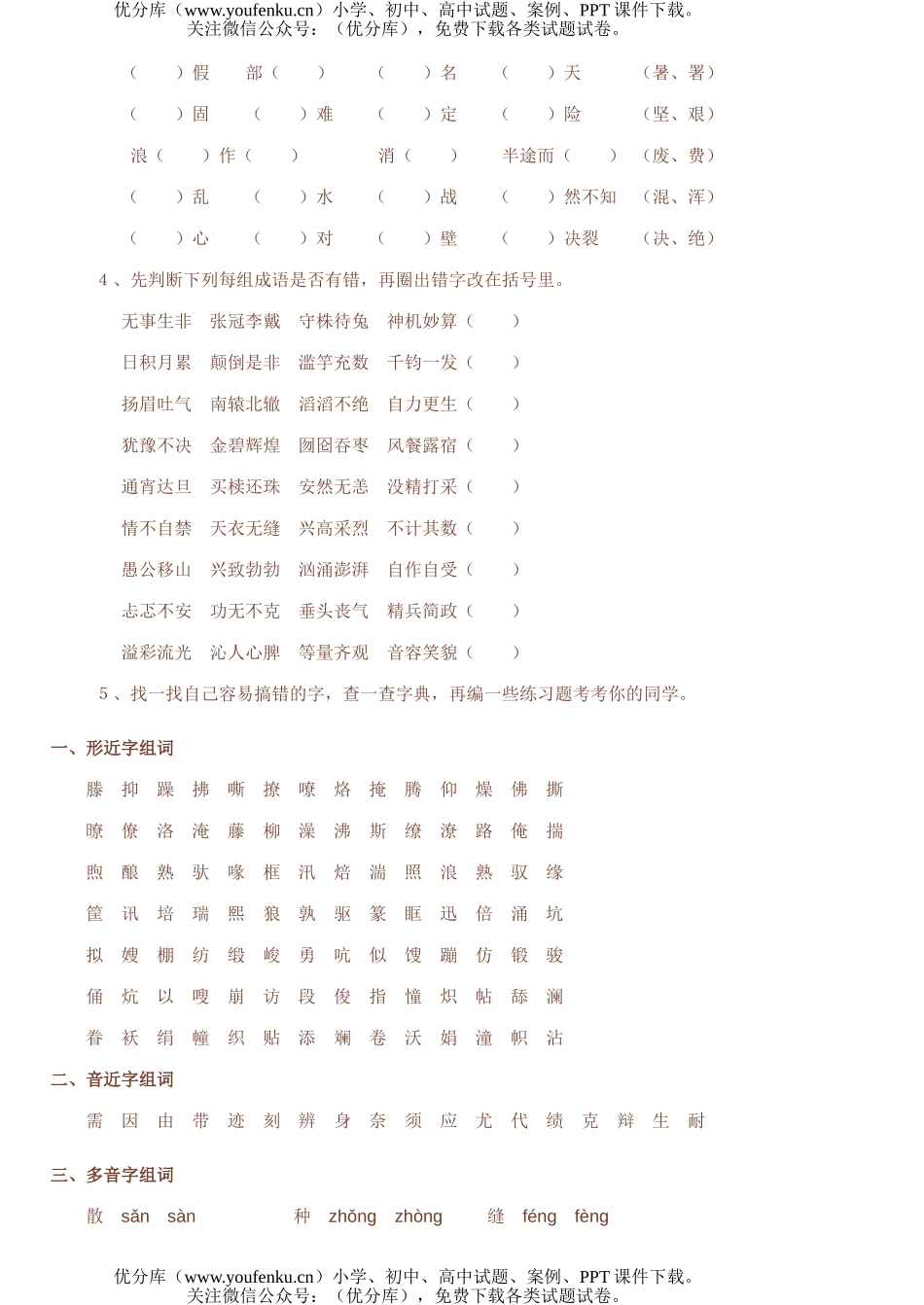 小学六年级语文人教版复习资料试卷_第3页