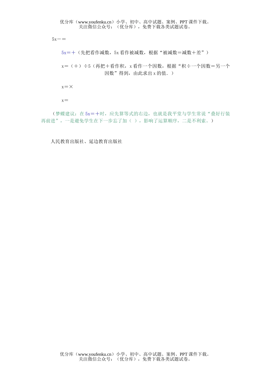 小学六年级数学分数四则混合运算复习试卷_第2页