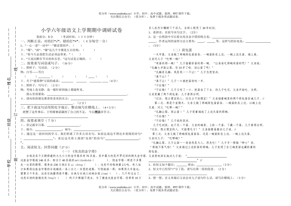 小学六年级语文苏教版上学期期中调研试卷_第1页