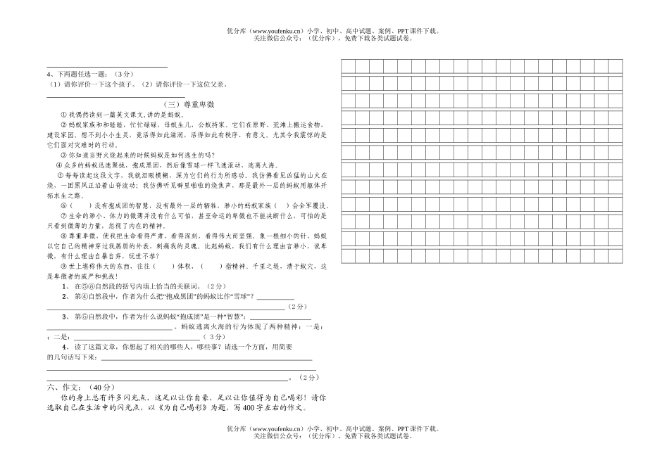 小学六年级语文苏教版上学期期中调研试卷_第2页