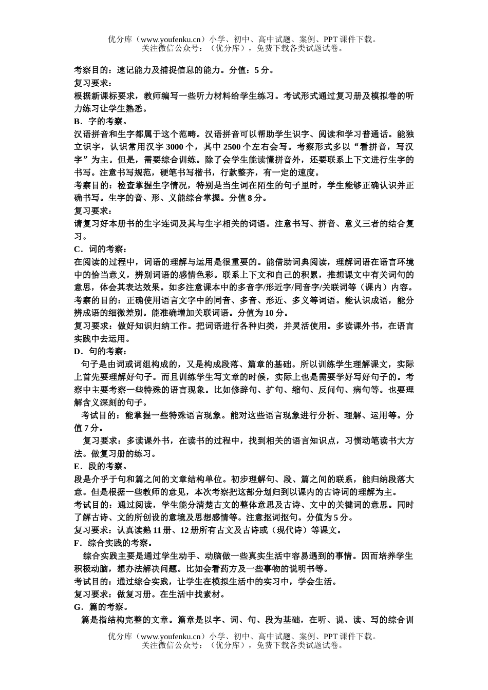 小学六年级语文人教版复习指导试卷_第2页