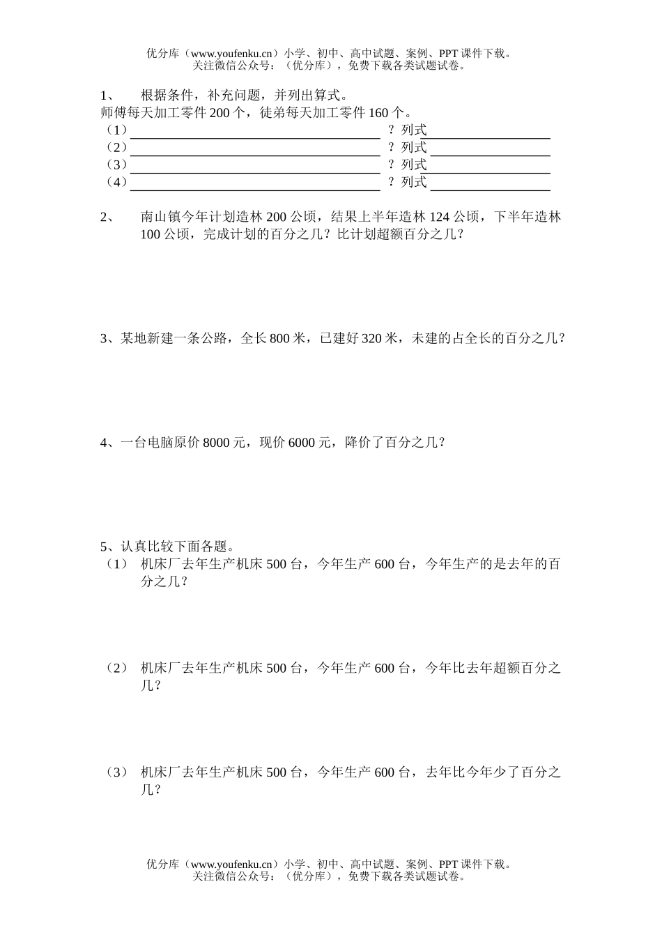 小学六年级数学百分数应用题练习题试卷_第1页