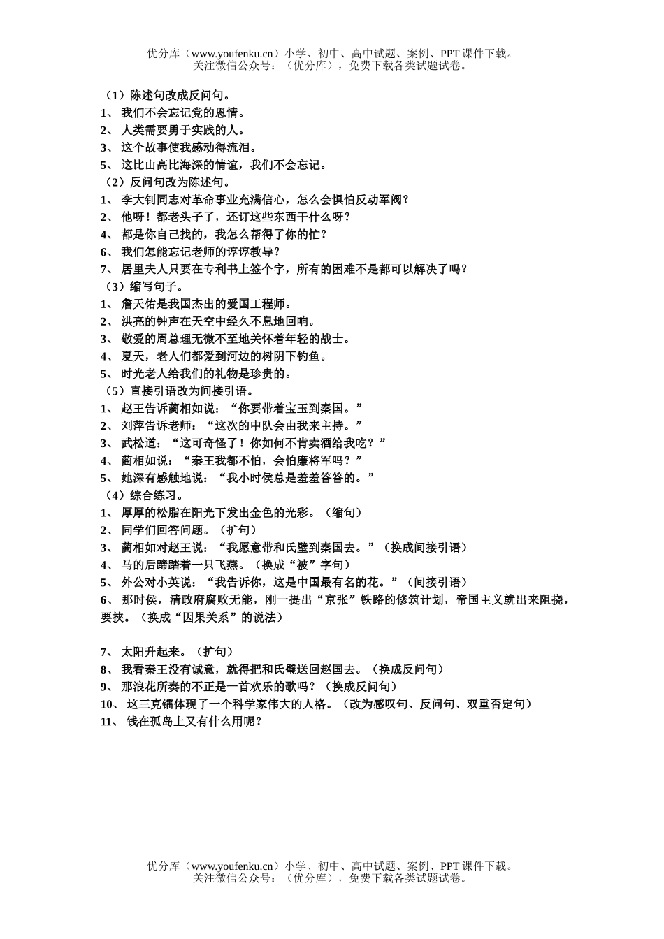 小学六年级语文人教版句子复习训练题试卷_第1页