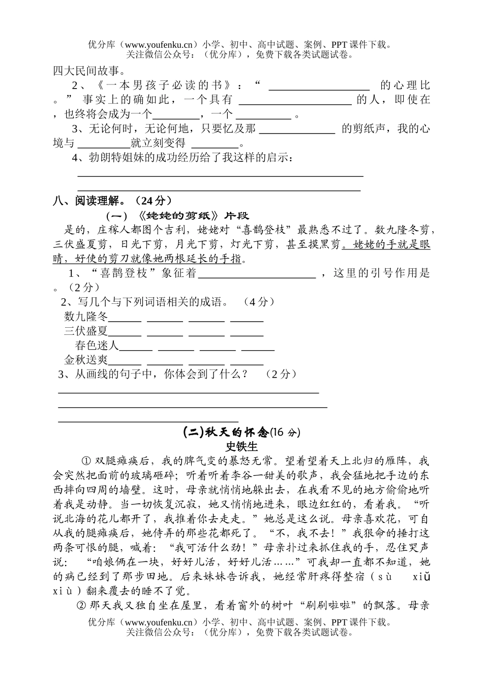 小学六年级语文十月份月考试卷_第2页