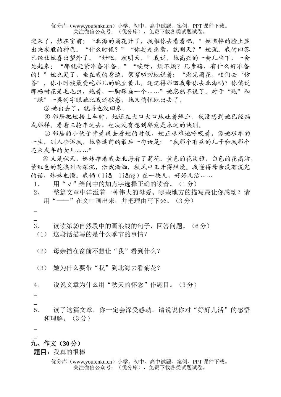 小学六年级语文十月份月考试卷_第3页