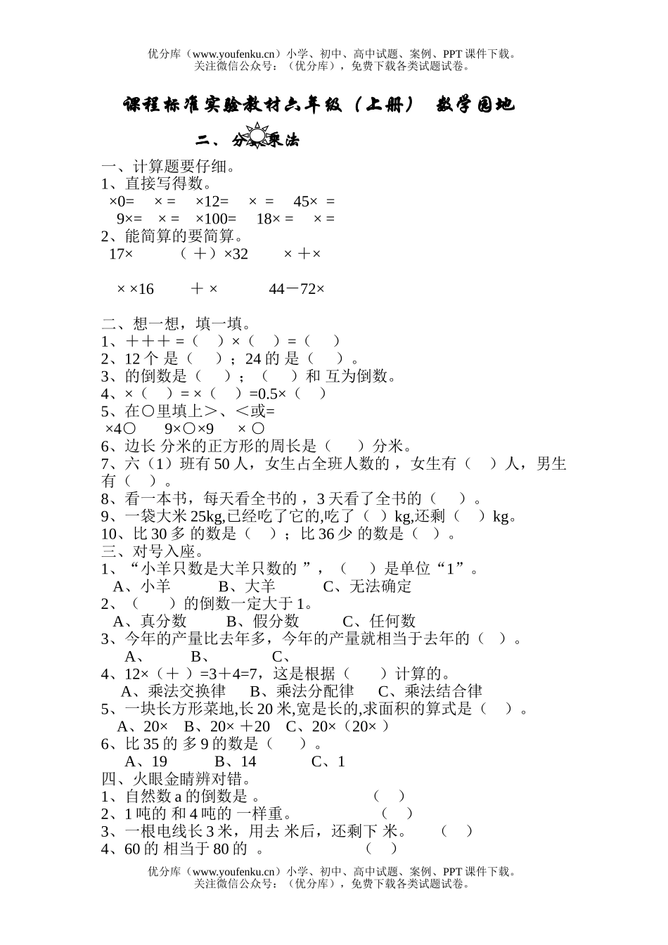 小学六年级数学分数乘法练习题试卷_第1页