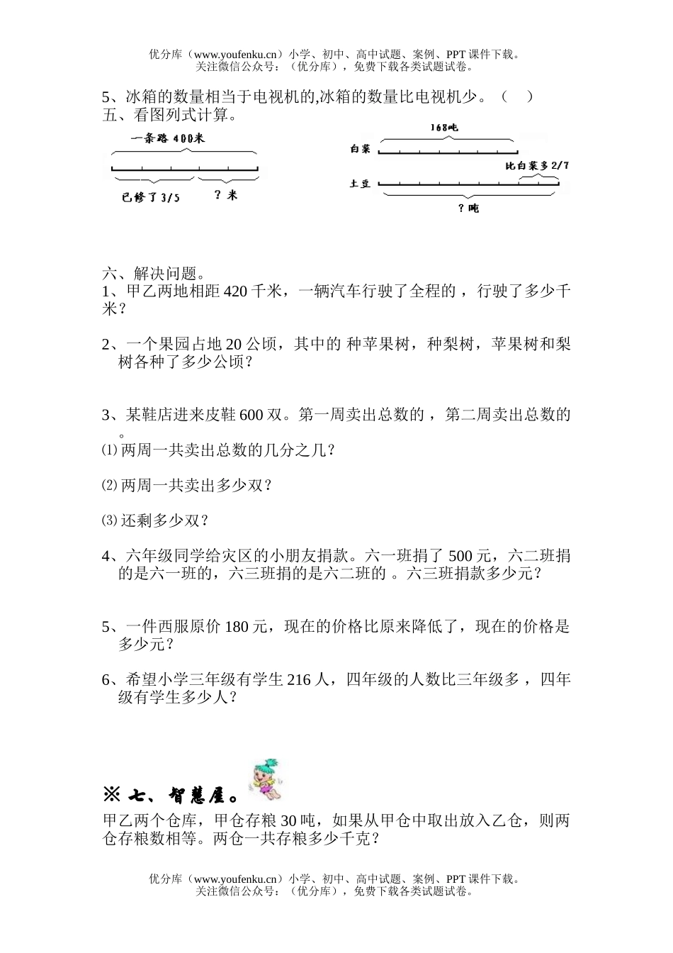 小学六年级数学分数乘法练习题试卷_第2页