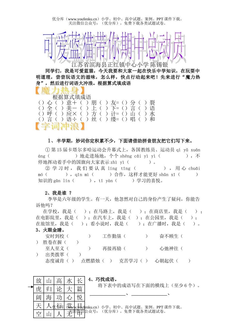小学六年级语文苏教版上学期期中复XXX动员试卷_第1页