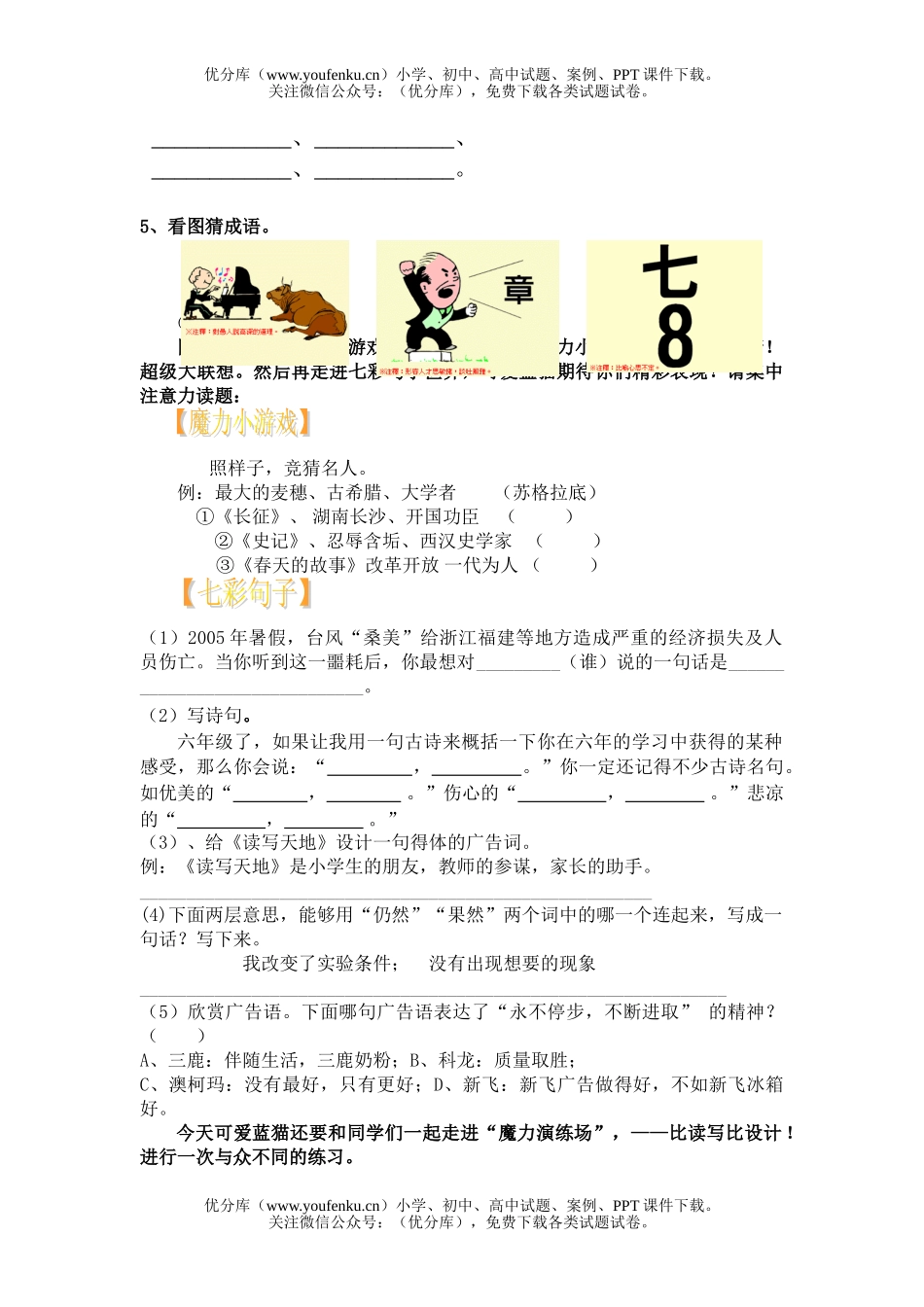 小学六年级语文苏教版上学期期中复XXX动员试卷_第2页