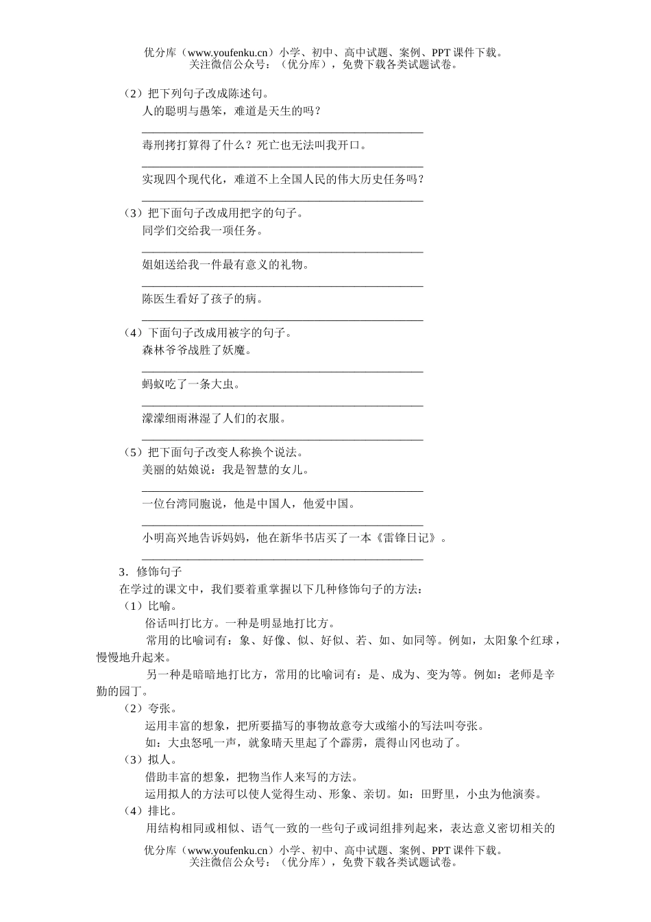 小学六年级语文人教版句子复习及句子练习题试卷_第2页