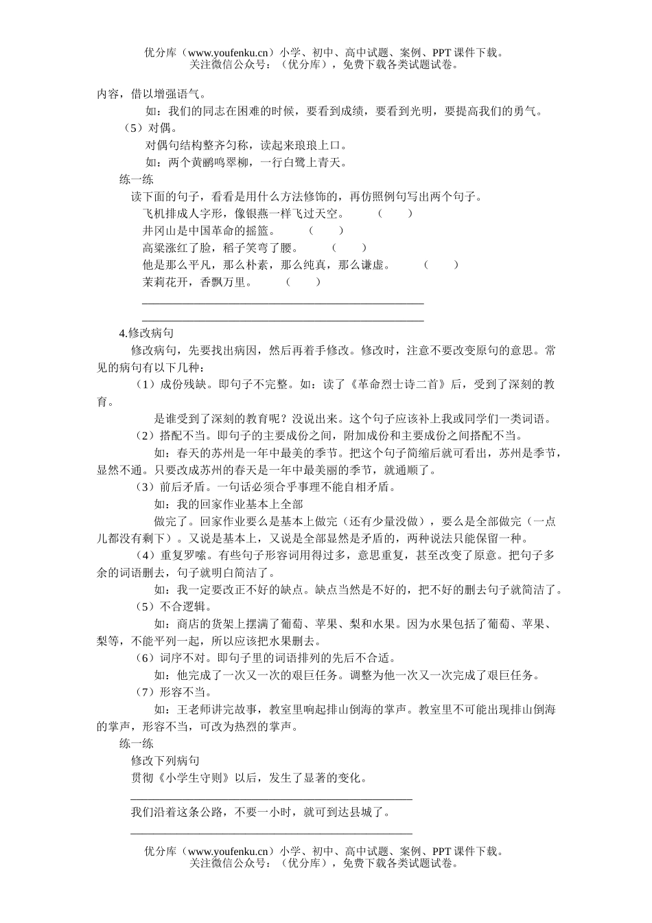小学六年级语文人教版句子复习及句子练习题试卷_第3页