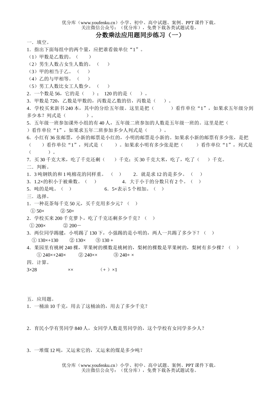 小学六年级数学分数乘法应用题同步练习试卷_第1页