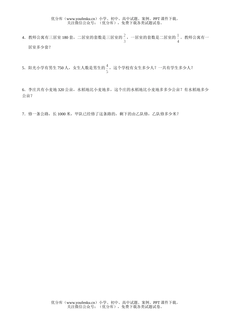 小学六年级数学分数乘法应用题同步练习试卷_第2页