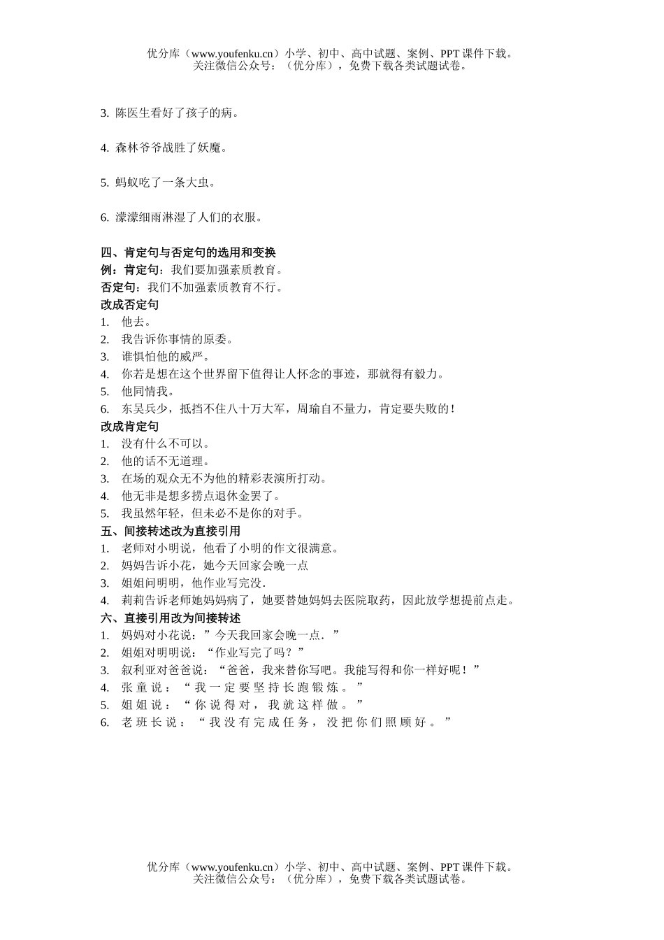 小学六年级语文人教版句型训练题试卷_第1页