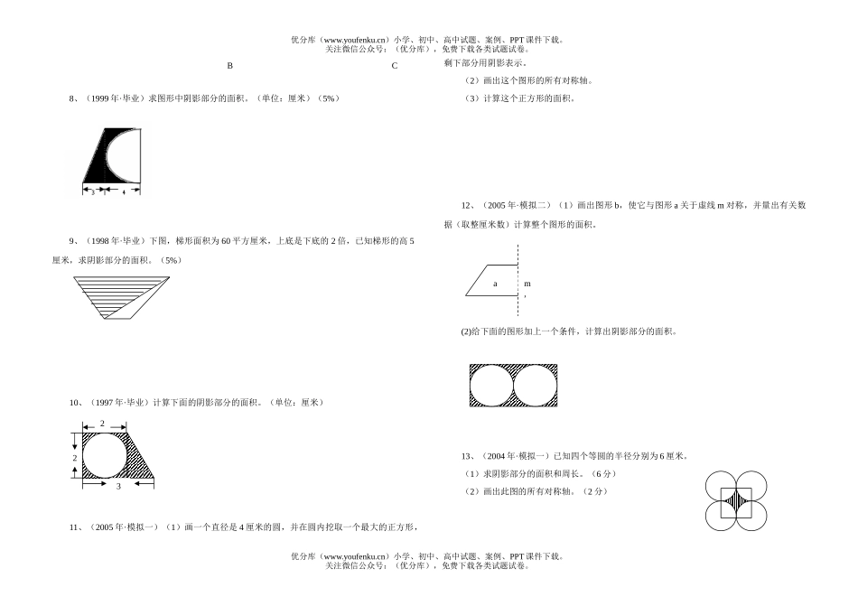 小学六年级数学几何操作题专项训练试卷_第2页