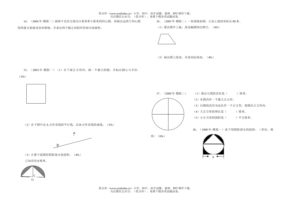 小学六年级数学几何操作题专项训练试卷_第3页