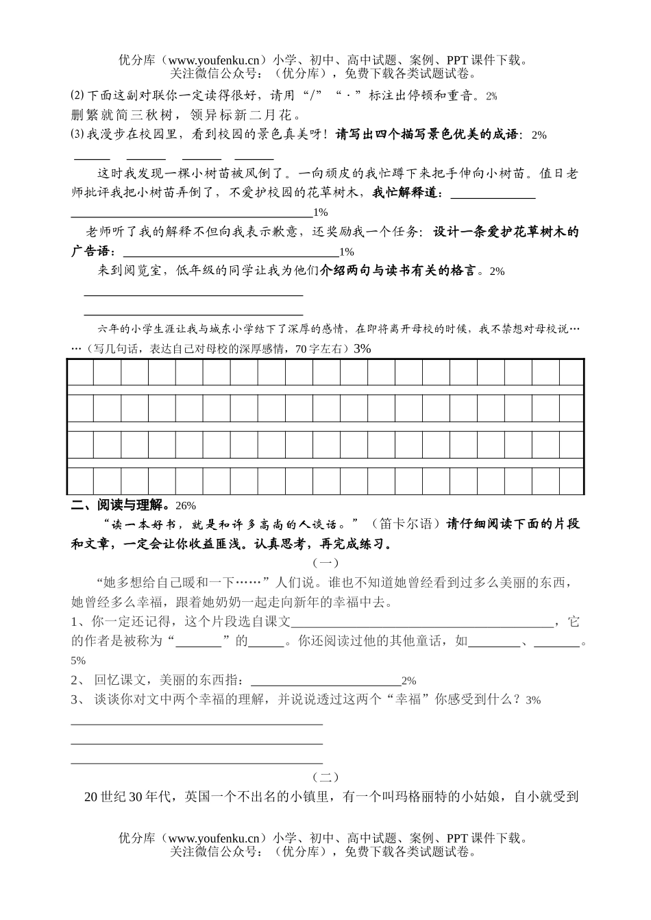 小学六年级语文苏教版毕业班练习试卷_第2页