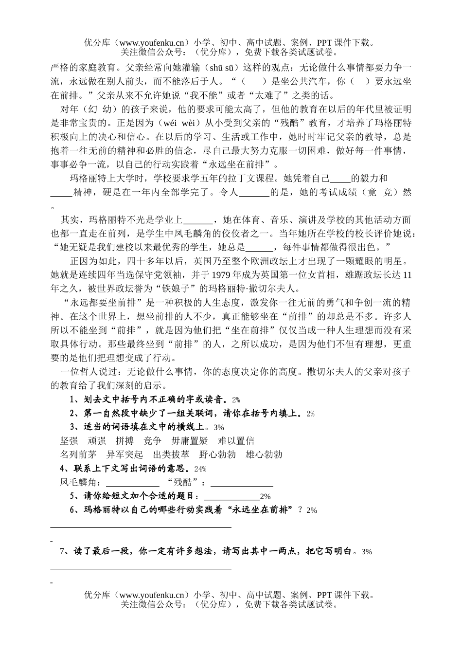小学六年级语文苏教版毕业班练习试卷_第3页