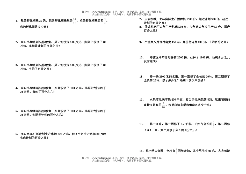 小学六年级数学求几分之几练习题试卷_第1页