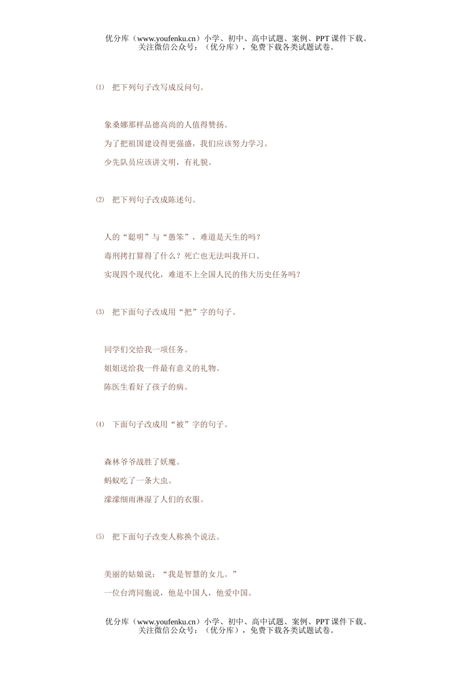 小学六年级语文人教版毕业班复习辅导1试卷_第2页