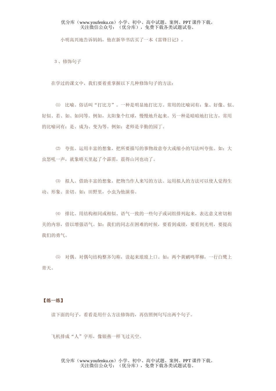 小学六年级语文人教版毕业班复习辅导1试卷_第3页