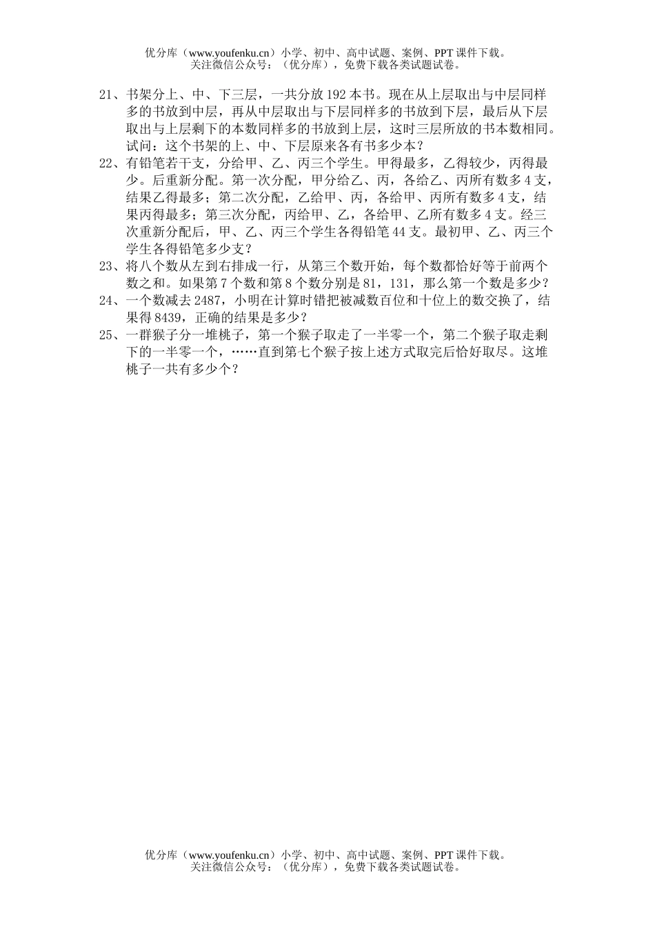 小学六年级数学还原问题应用题练习1试卷_第2页