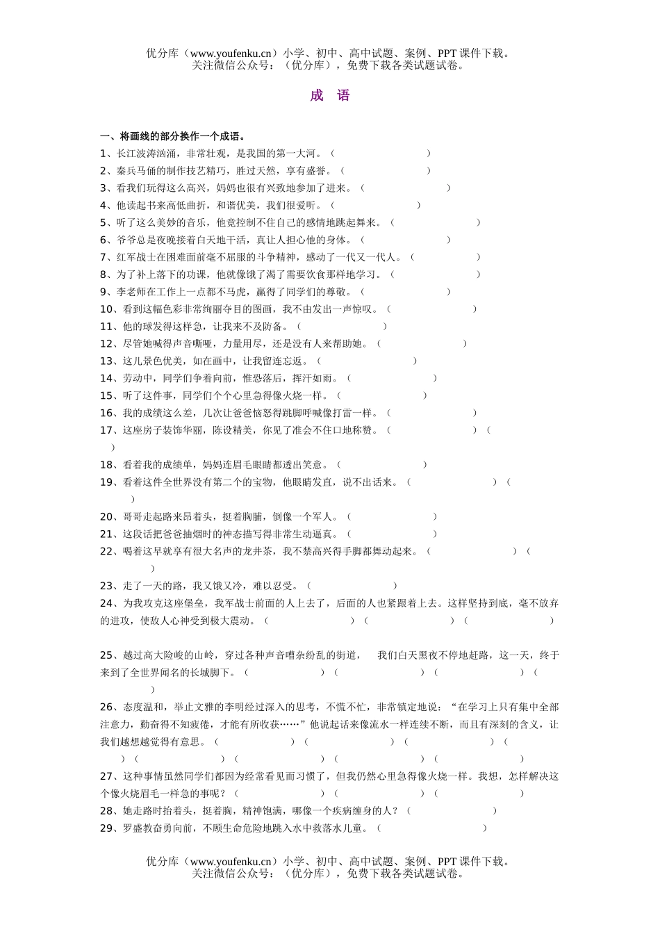 小学六年级语文苏教版毕业班成语综合练习题试卷_第1页