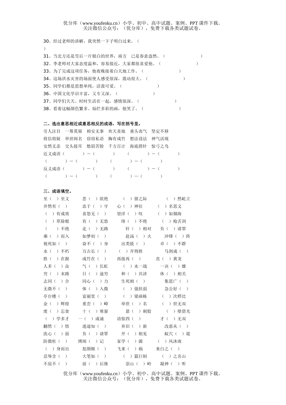小学六年级语文苏教版毕业班成语综合练习题试卷_第2页