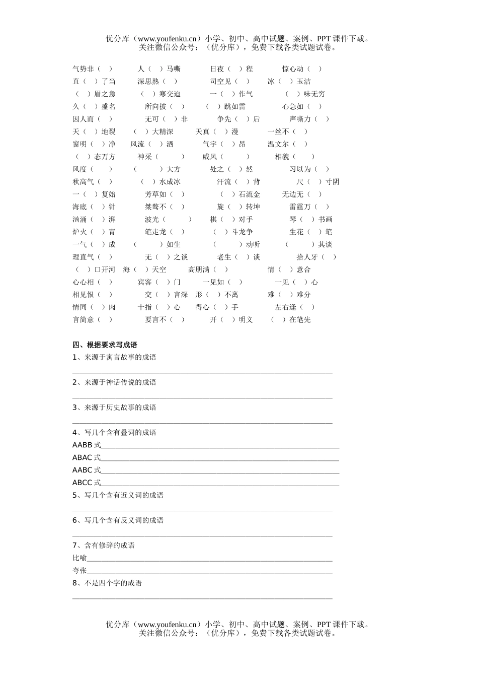 小学六年级语文苏教版毕业班成语综合练习题试卷_第3页