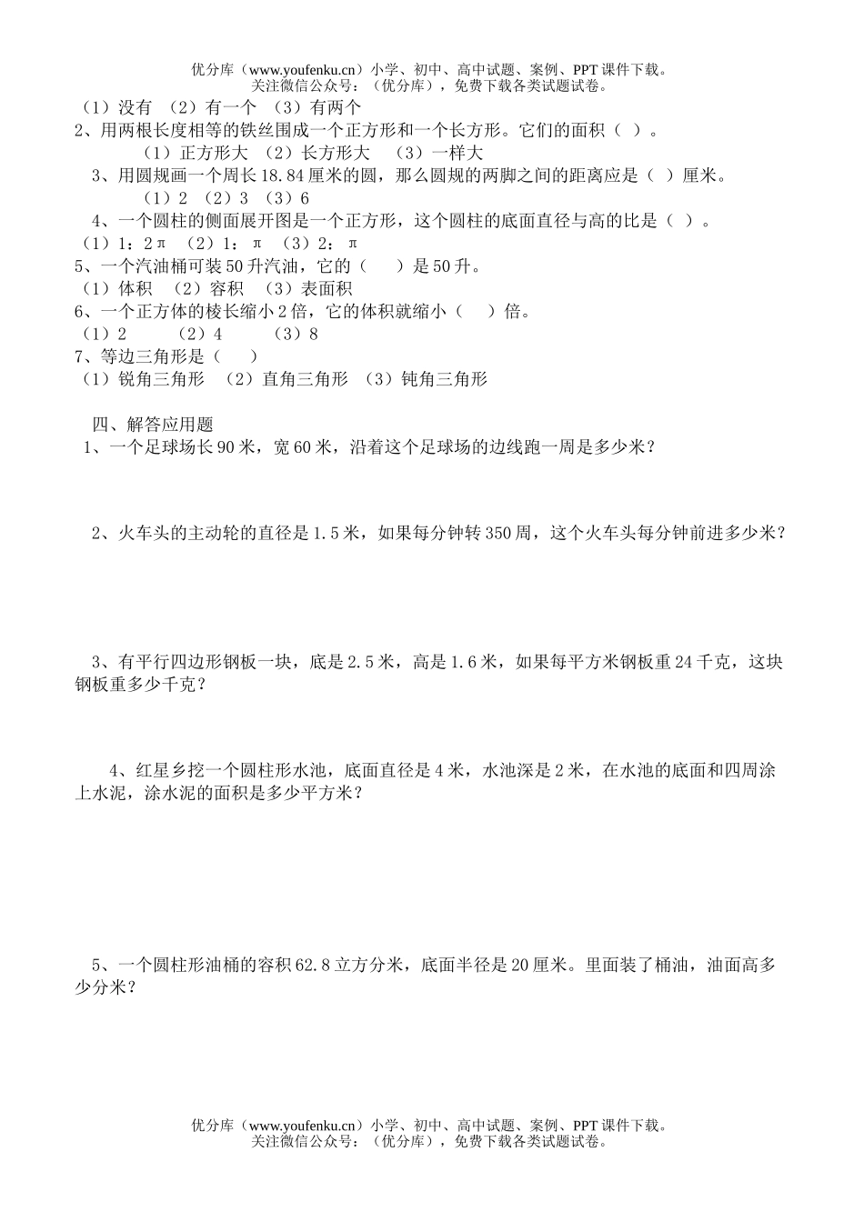 小学六年级数学几何初步知识试卷_第2页