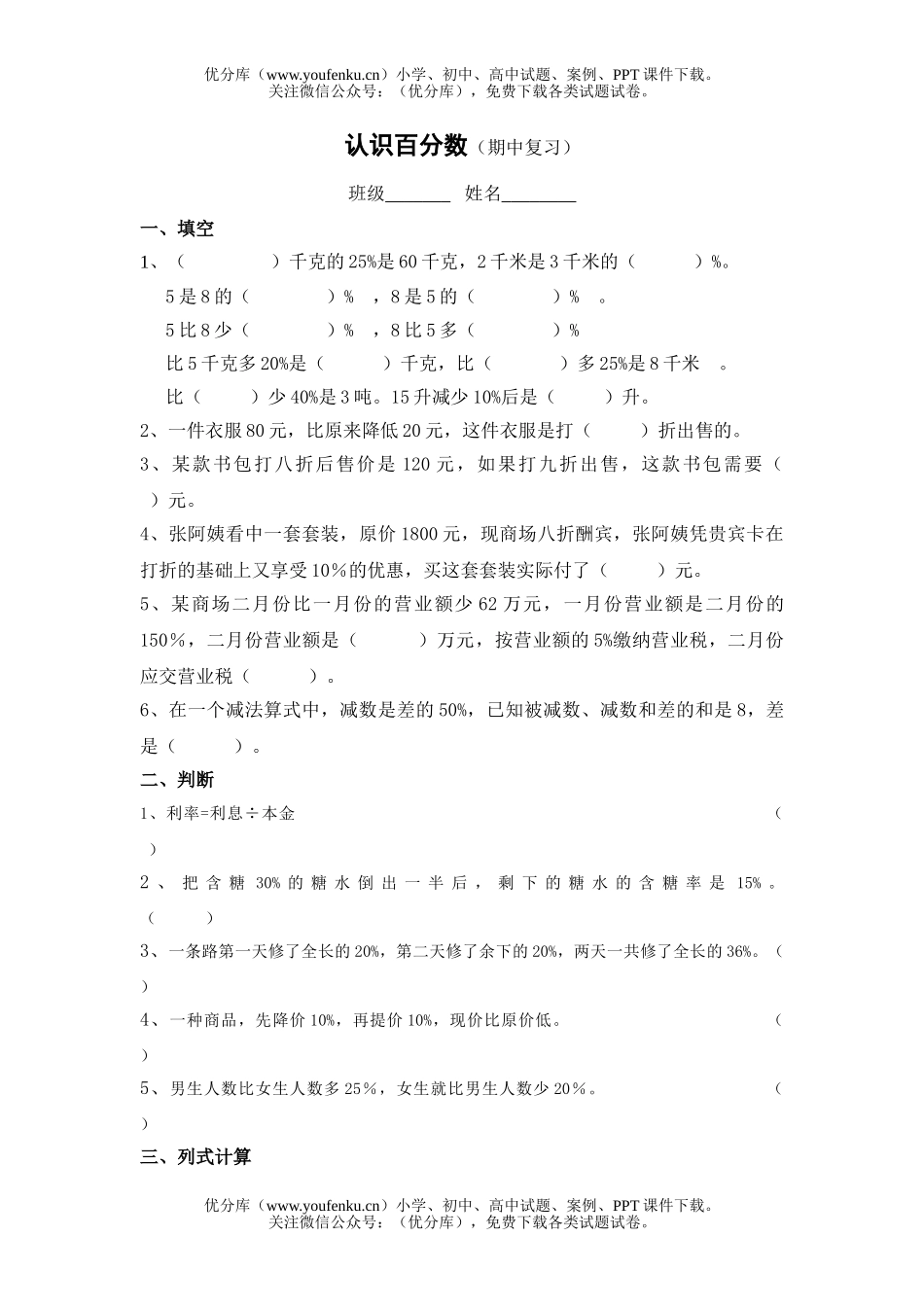 小学六年级数学认识百分数期中复习试卷_第1页