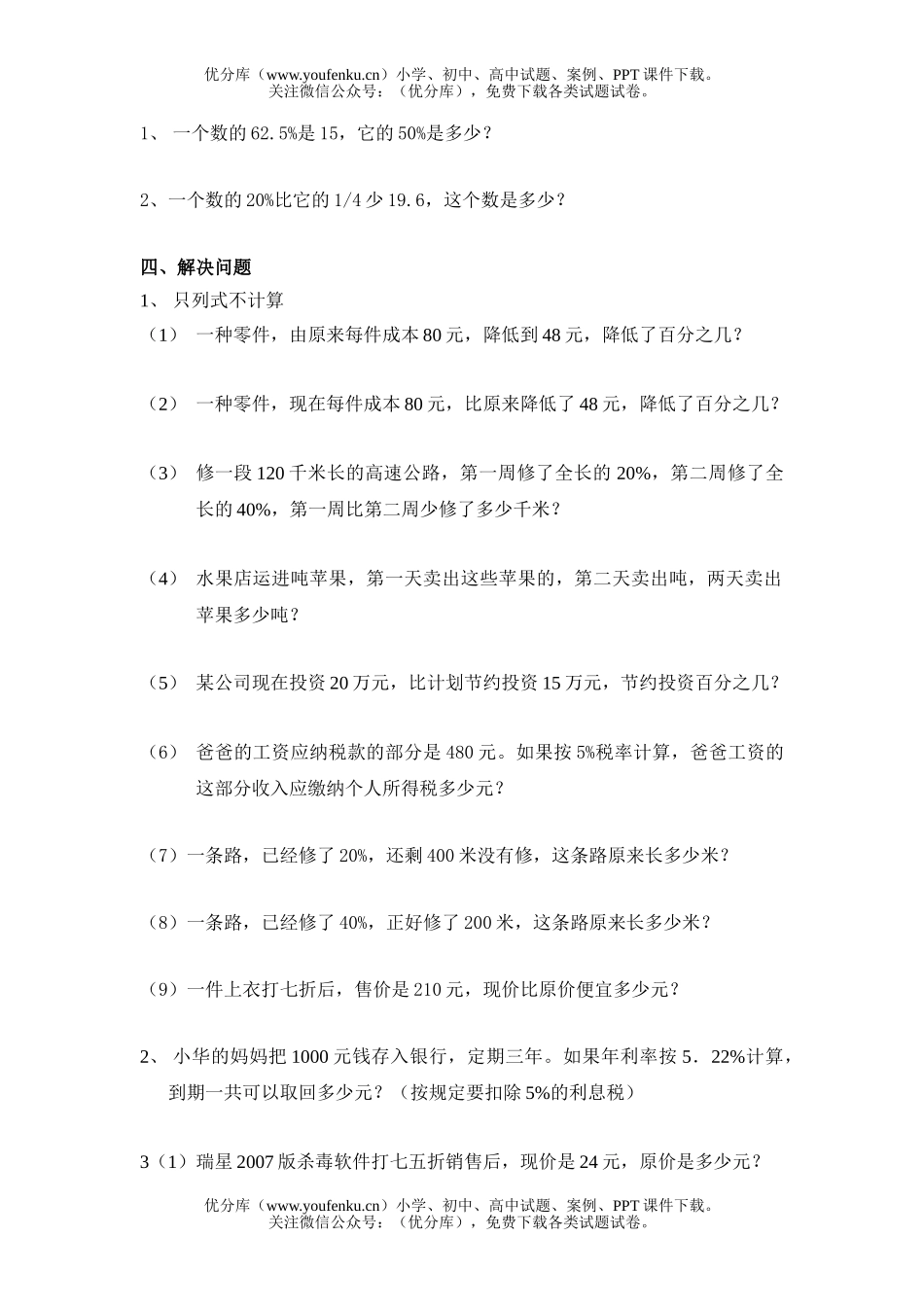小学六年级数学认识百分数期中复习试卷_第2页