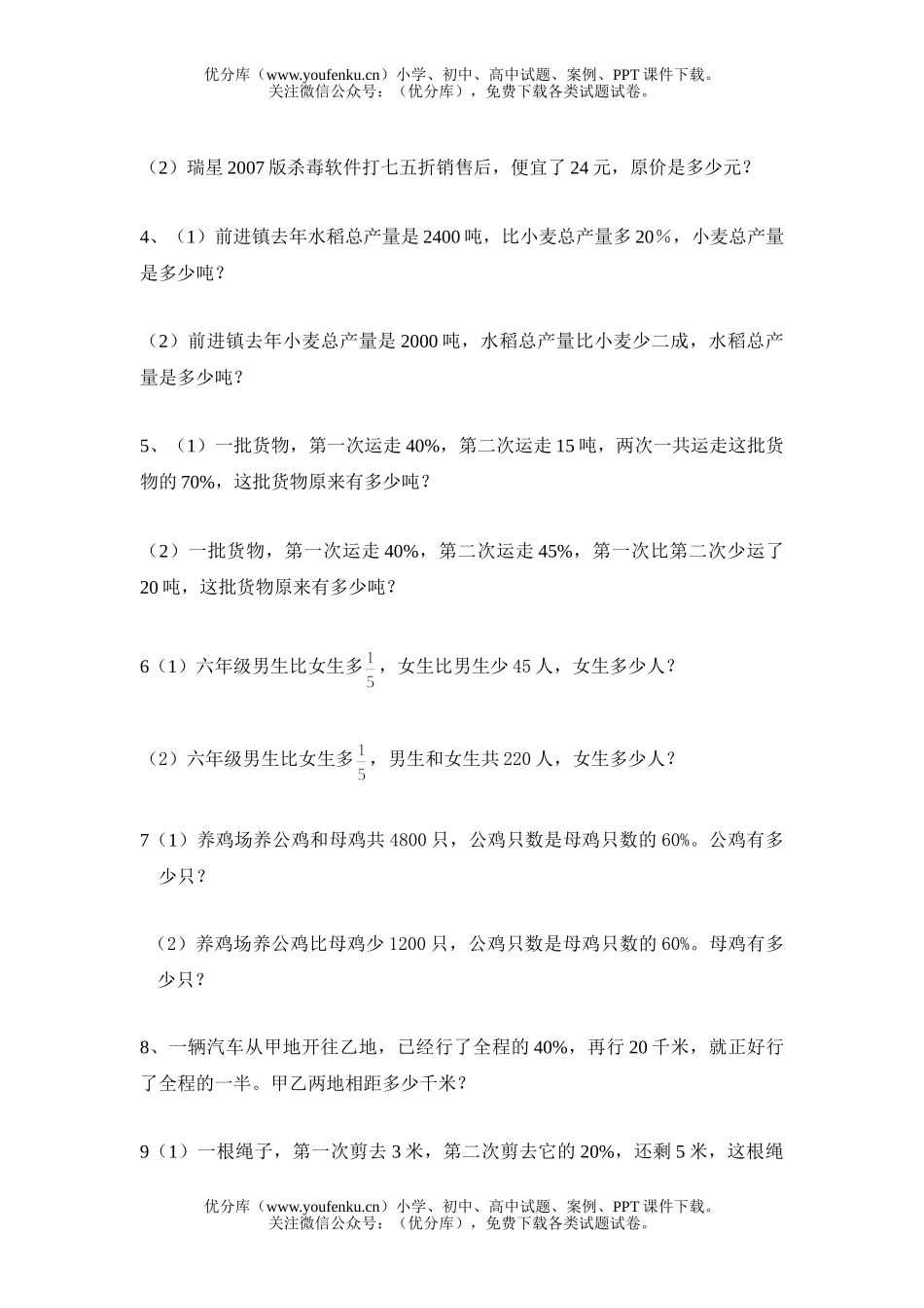 小学六年级数学认识百分数期中复习试卷_第3页