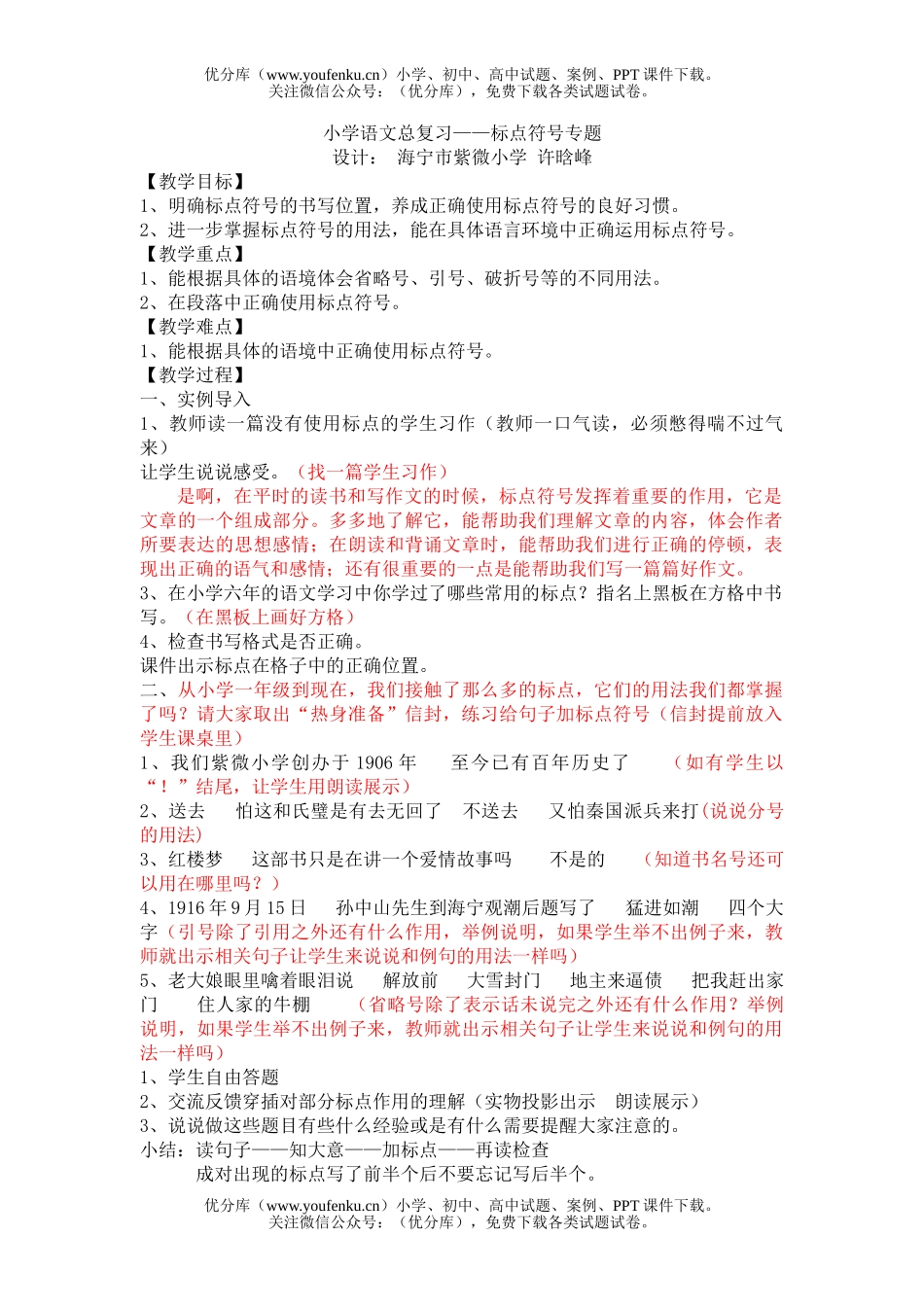 小学六年级语文人教版标点符号复习资料试卷_第1页