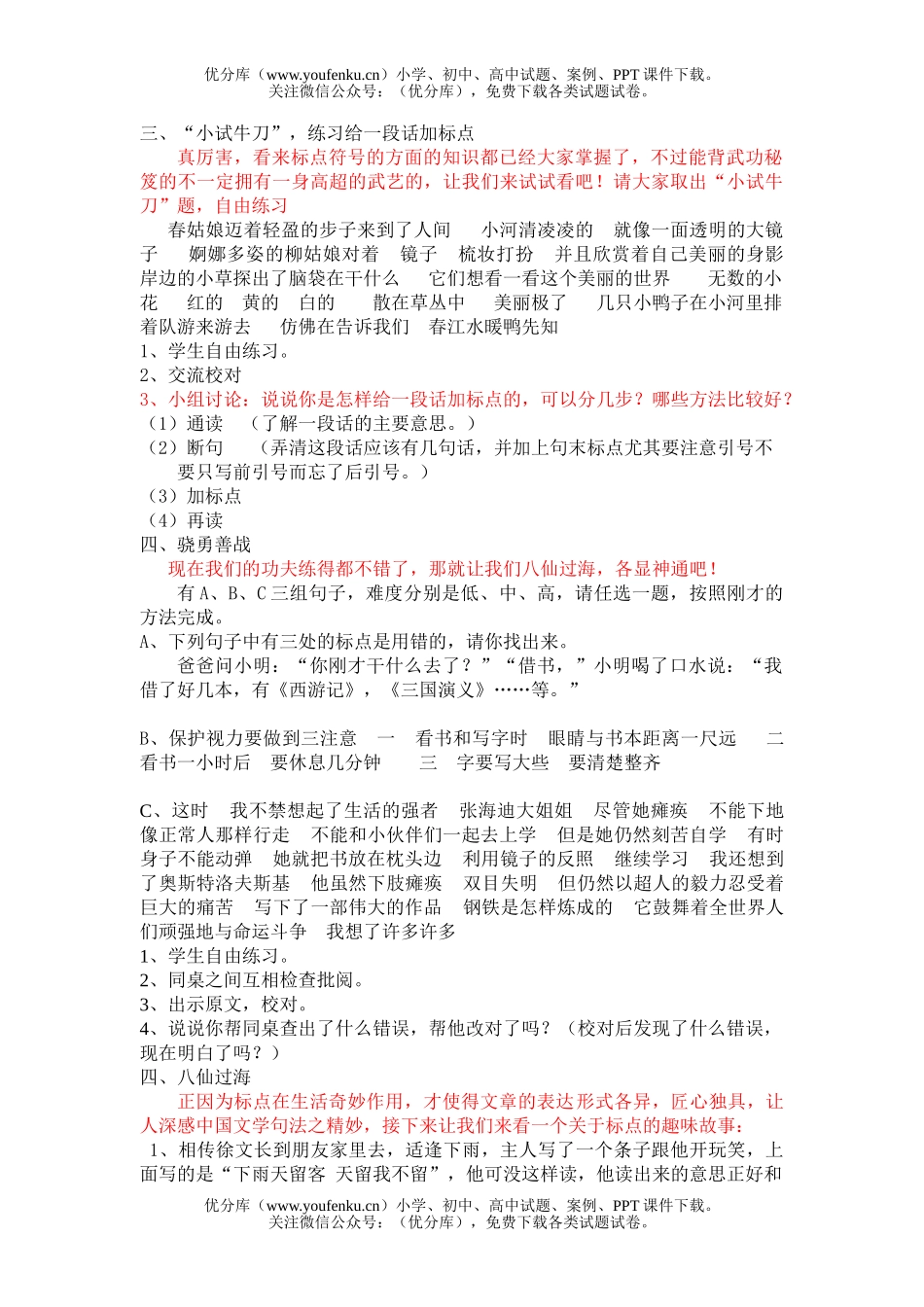 小学六年级语文人教版标点符号复习资料试卷_第2页