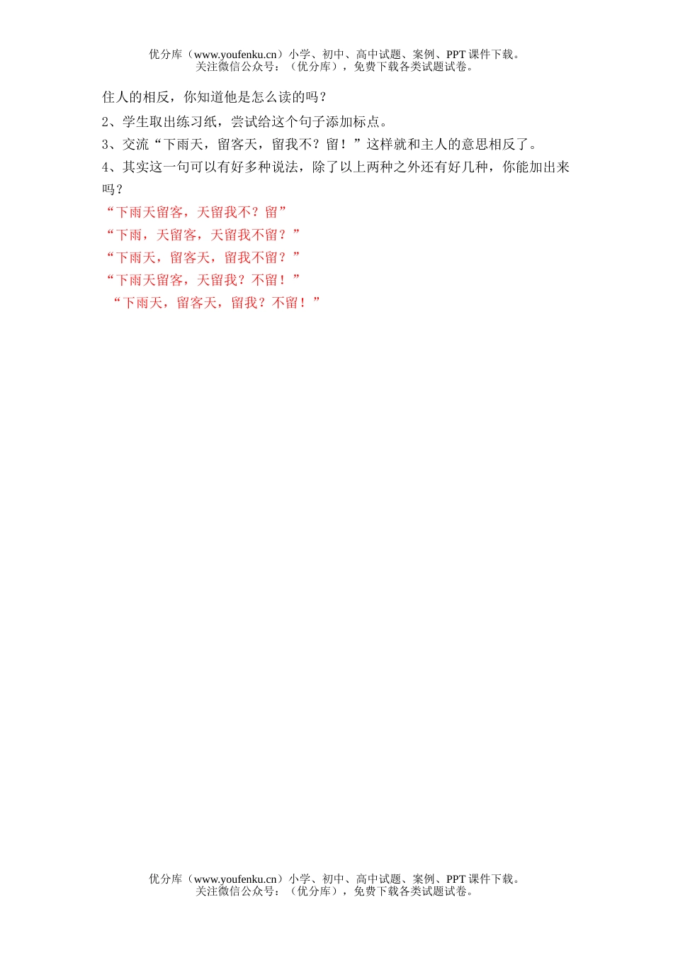小学六年级语文人教版标点符号复习资料试卷_第3页