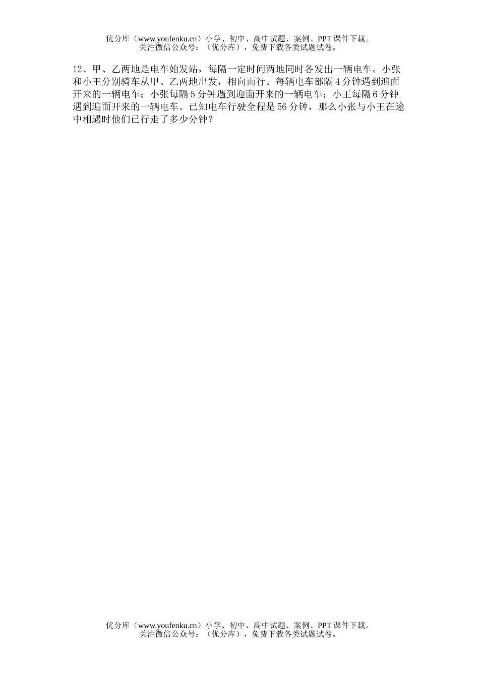 小学六年级数学行程问题应用题练习4试卷_第2页