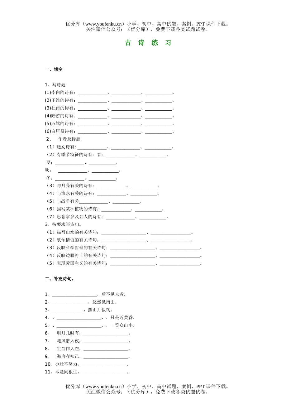 小学六年级语文苏教版毕业班古诗综合练习题试卷_第1页