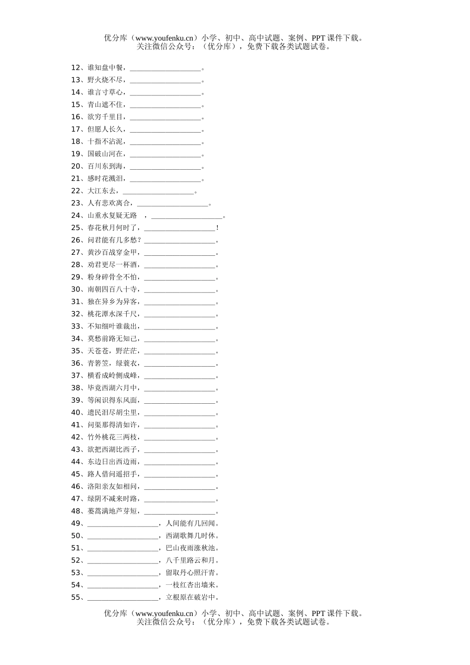 小学六年级语文苏教版毕业班古诗综合练习题试卷_第2页
