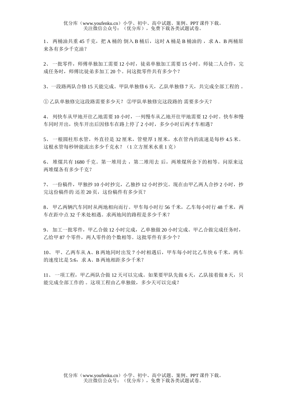 小学六年级数学典型应用题测试卷_第1页
