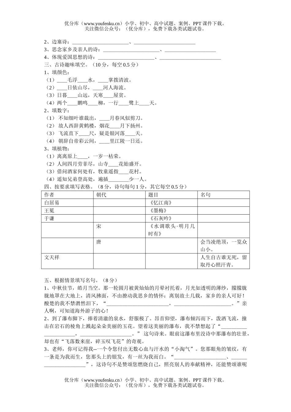 小学六年级语文苏教版语言积累和阅读能力竞赛试卷_第2页