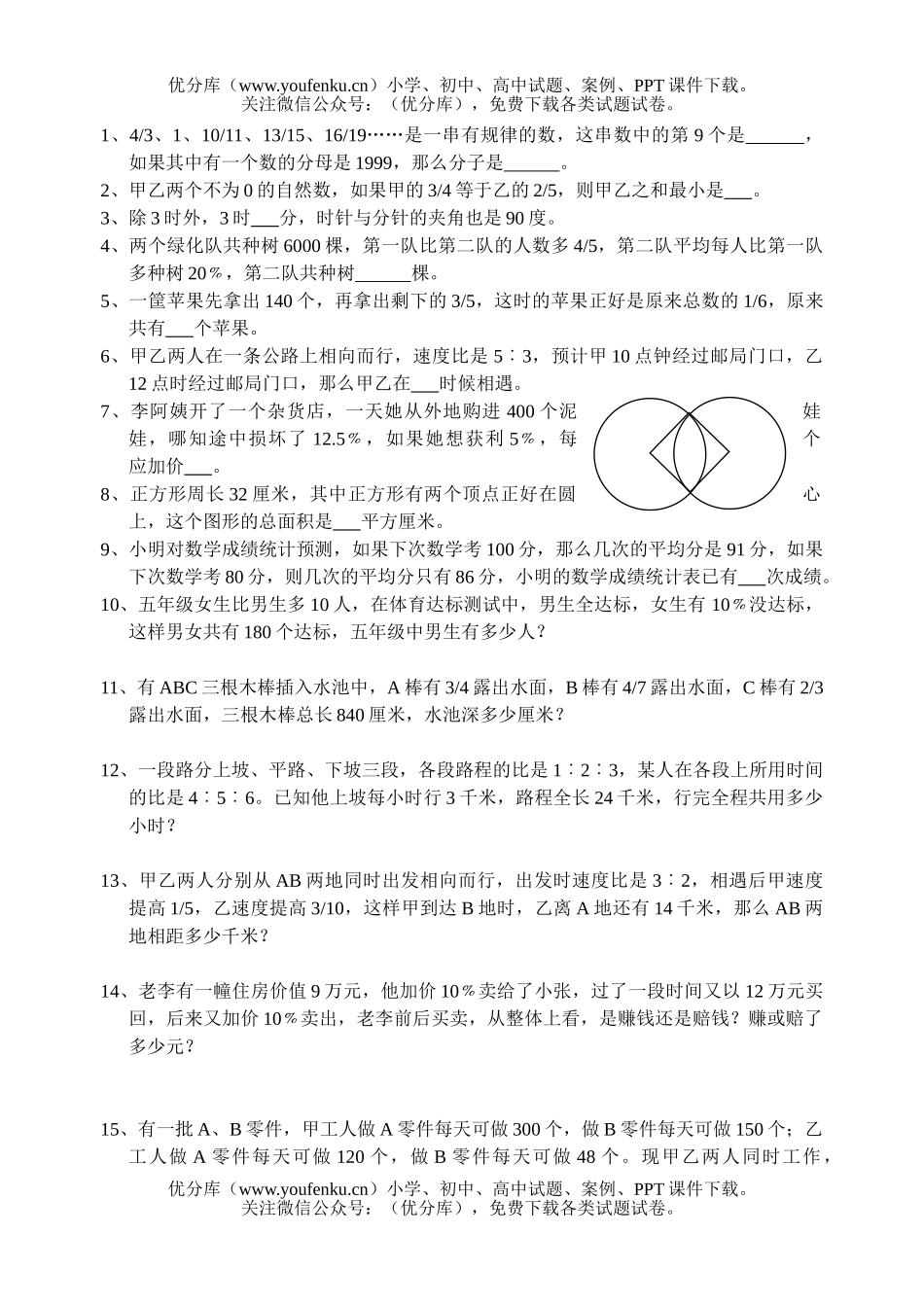 小学六年级数学下册提优训练4试卷_第1页
