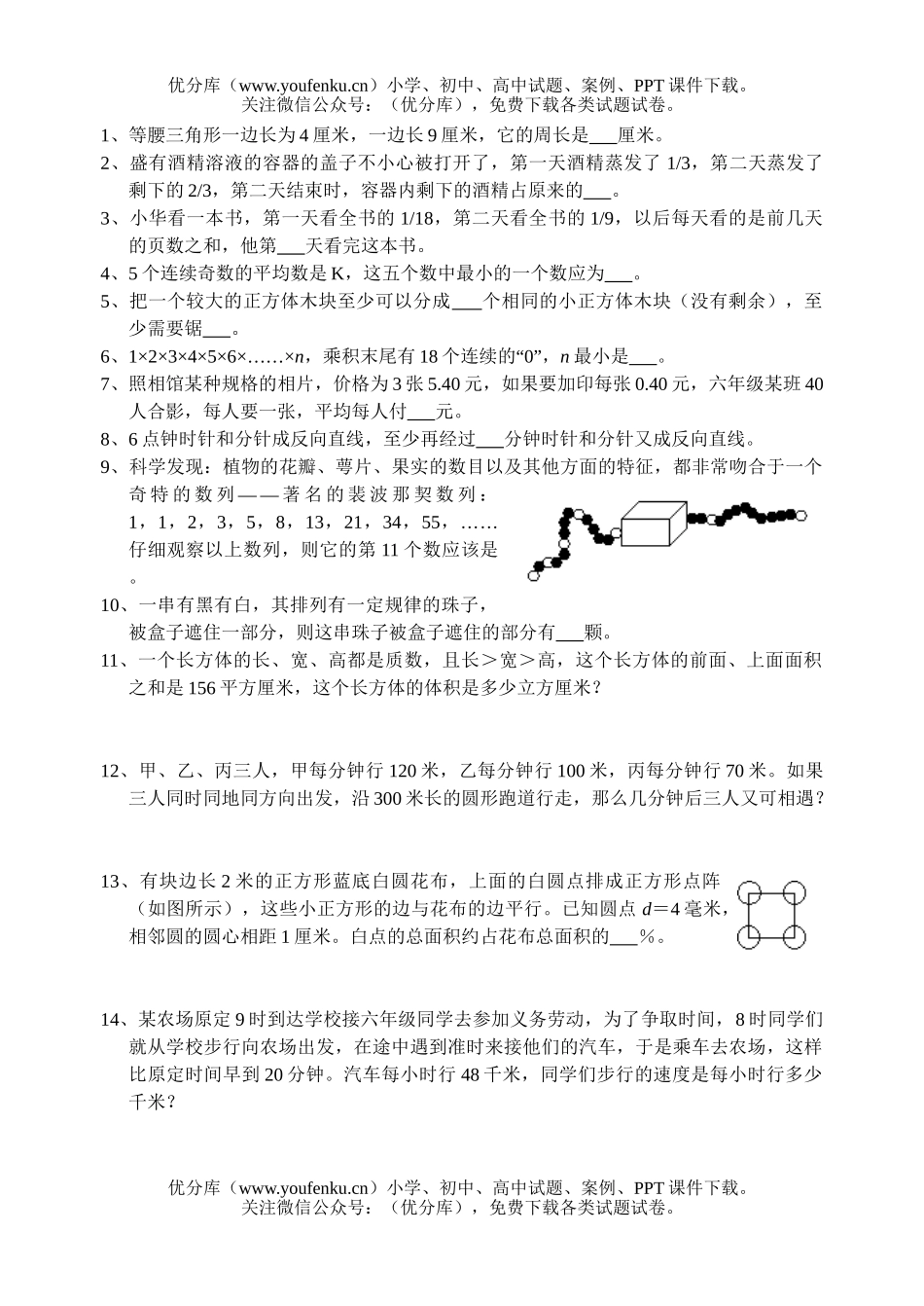 小学六年级数学下册提优训练2试卷_第1页