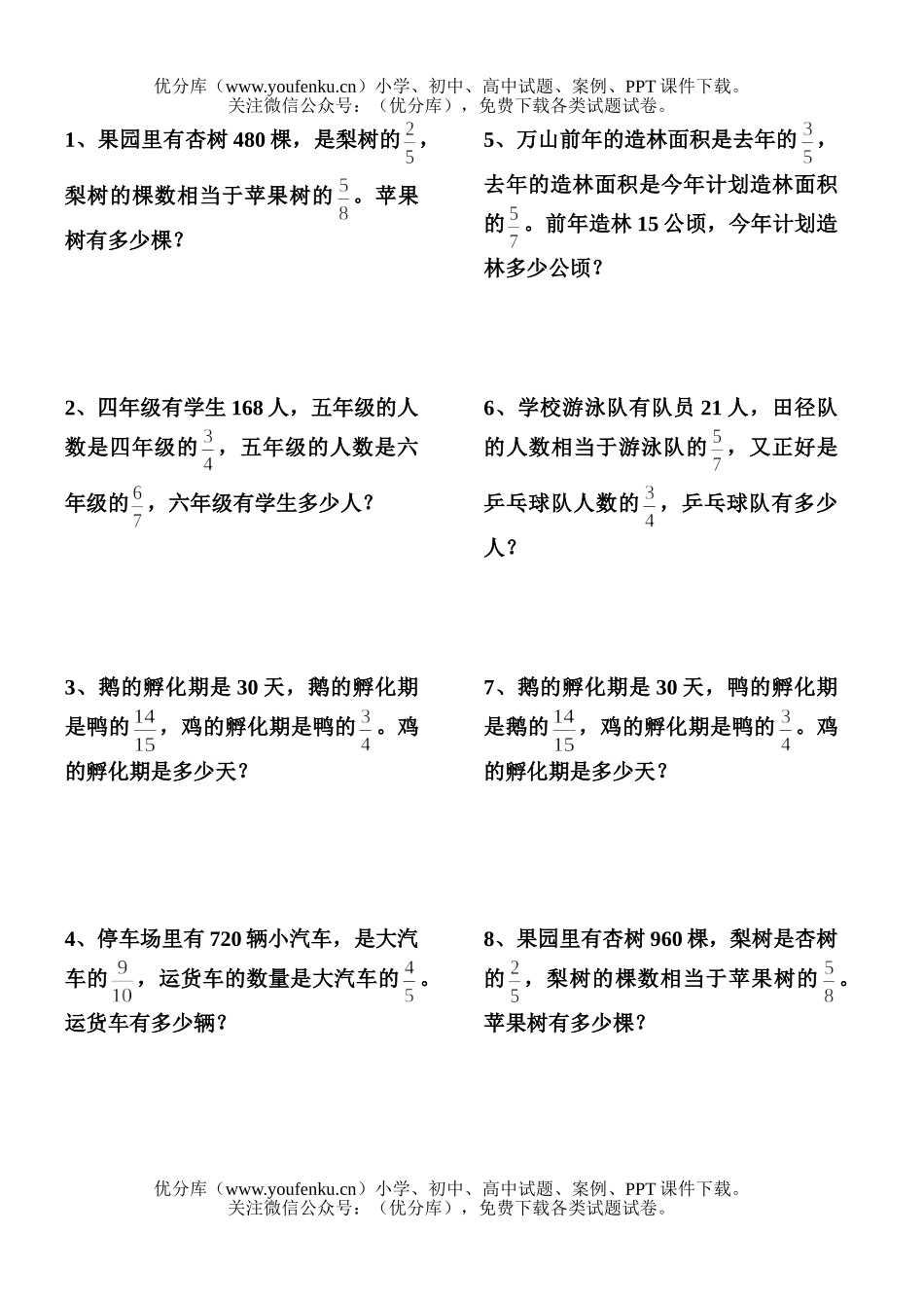 小学六年级数学双比练习题试卷_第1页