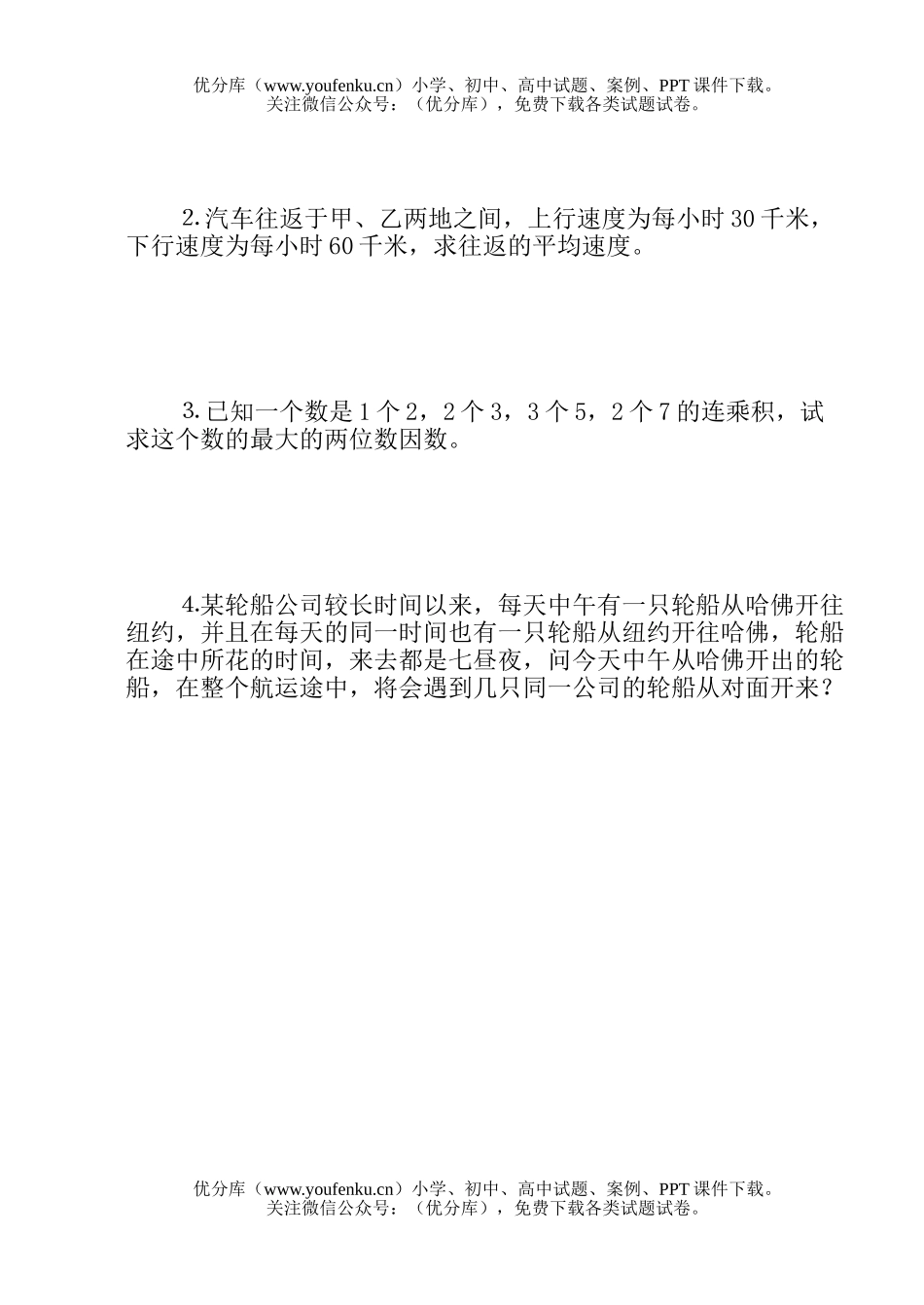 小学六年级数学系列综合模拟试卷_第2页