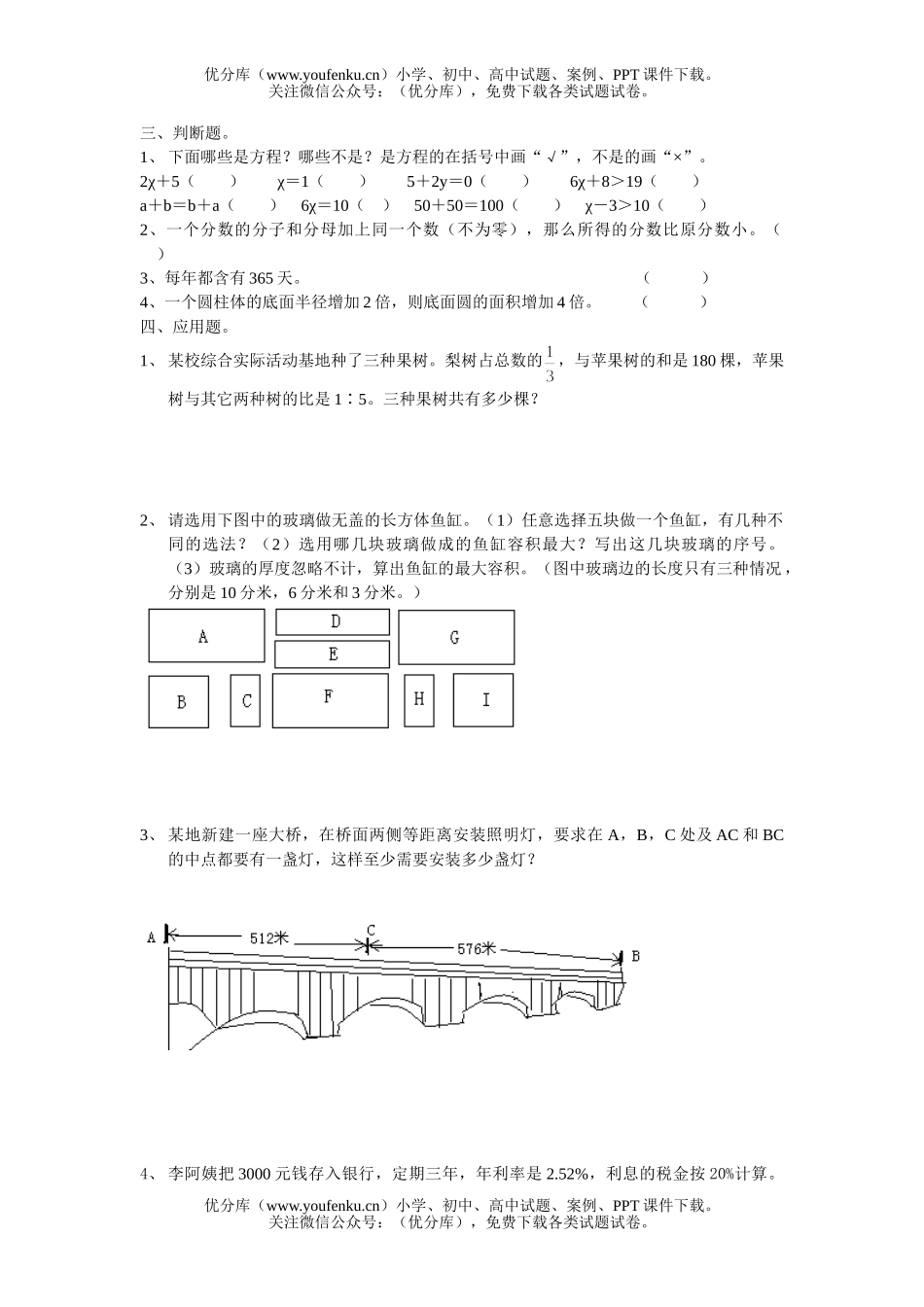 小学六年级数学升学考试精选2试卷_第2页