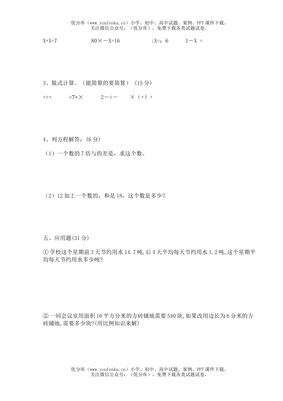小学六年级数学第十二册期中检测试卷_第3页