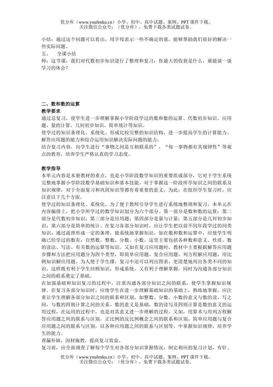小学六年级数学第十二册总复习教案试卷_第2页