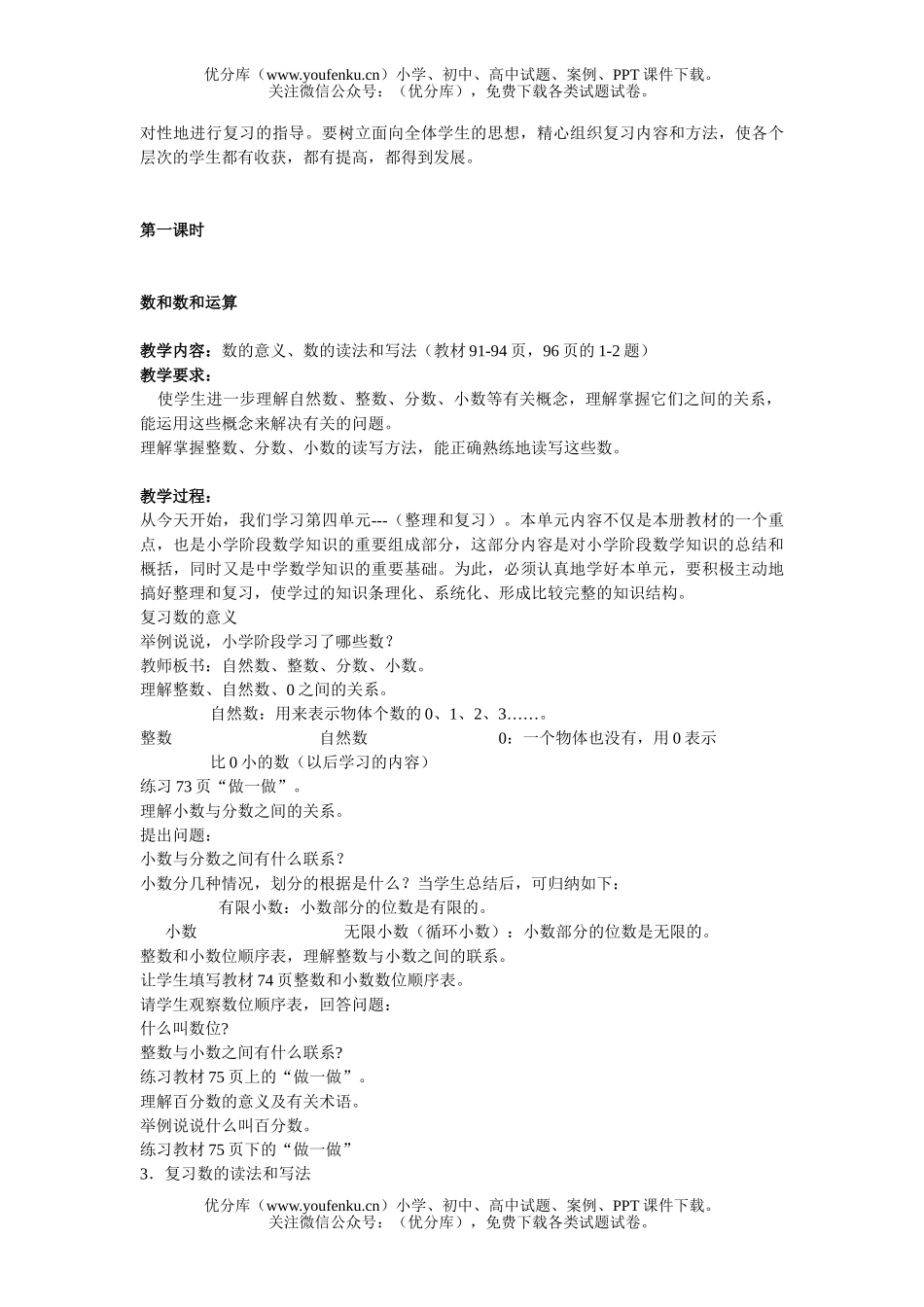 小学六年级数学第十二册总复习教案试卷_第3页