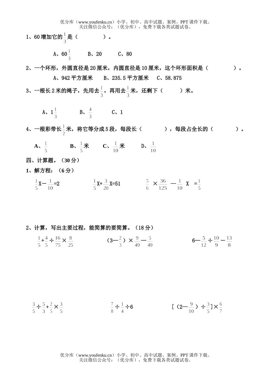 小学六年级数学第十一册综合抽测题试卷_第2页